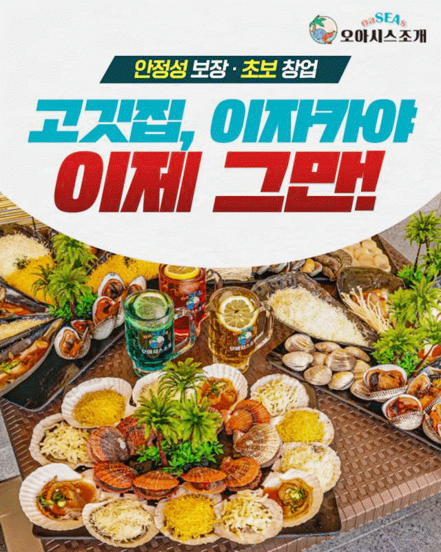 사계절조개찜 이미지