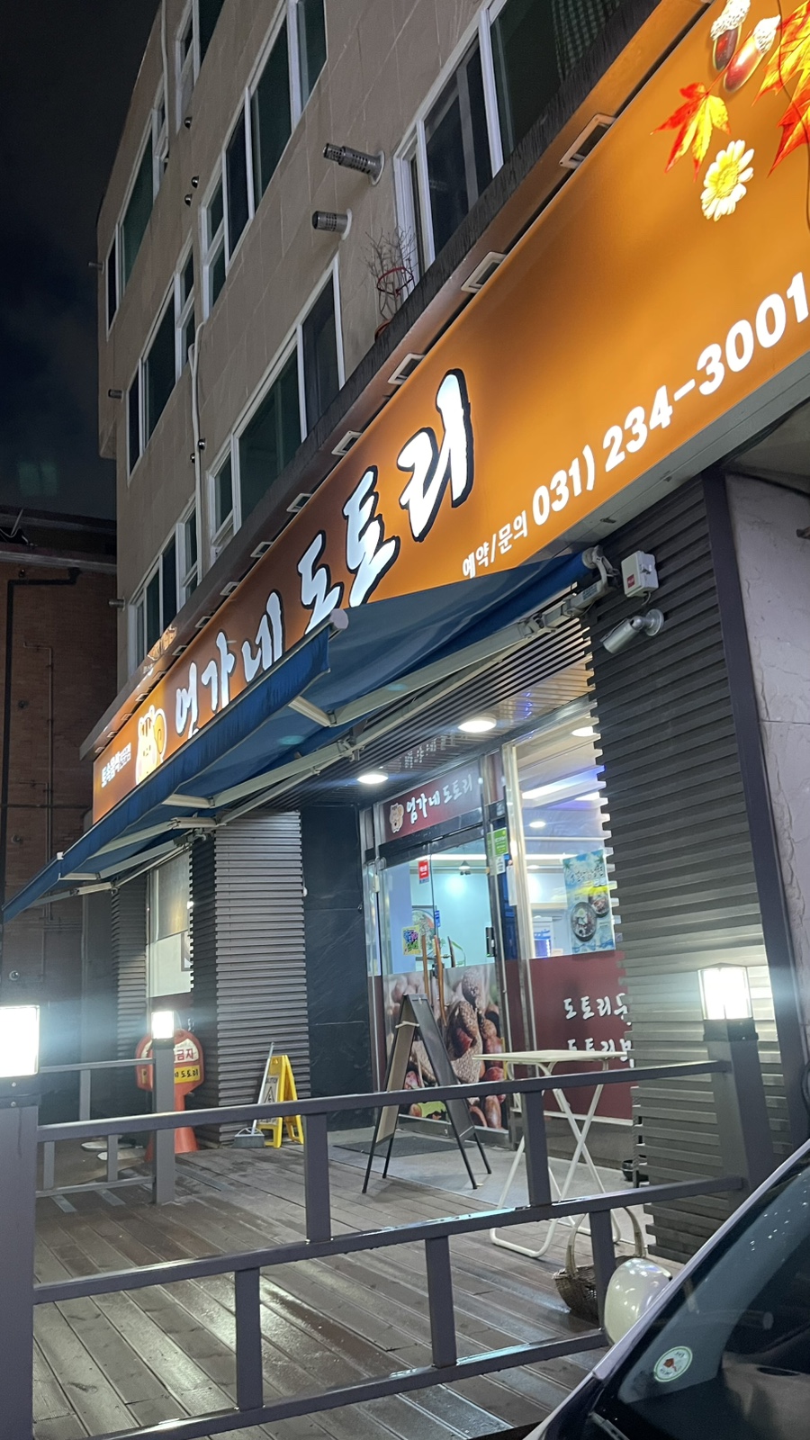 엄가네도토리 이미지