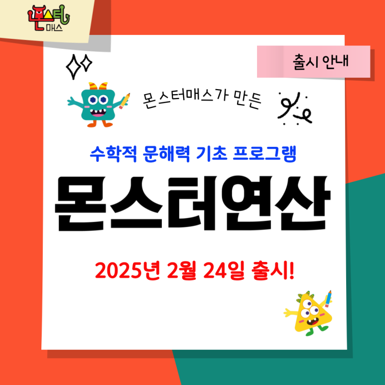 플랜몬스터 이미지