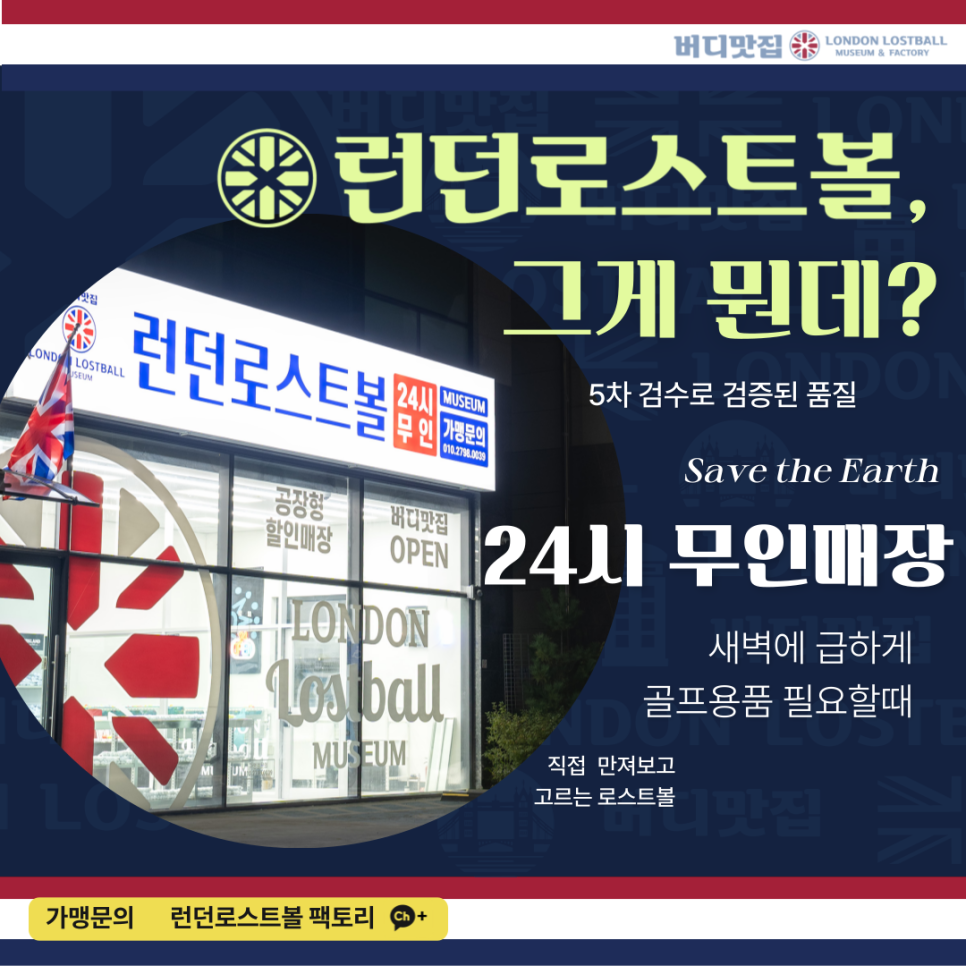 런던로스트볼 이미지