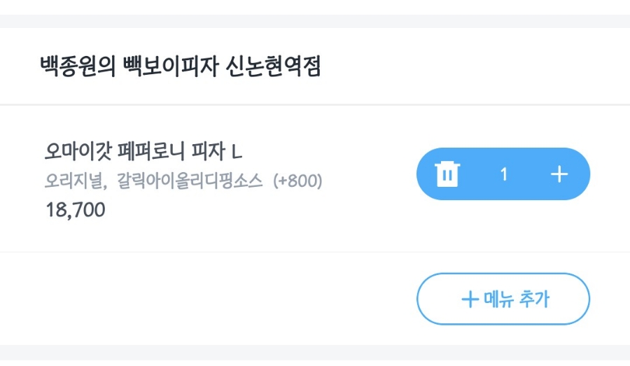 빽보이피자 신논현역점 이미지
