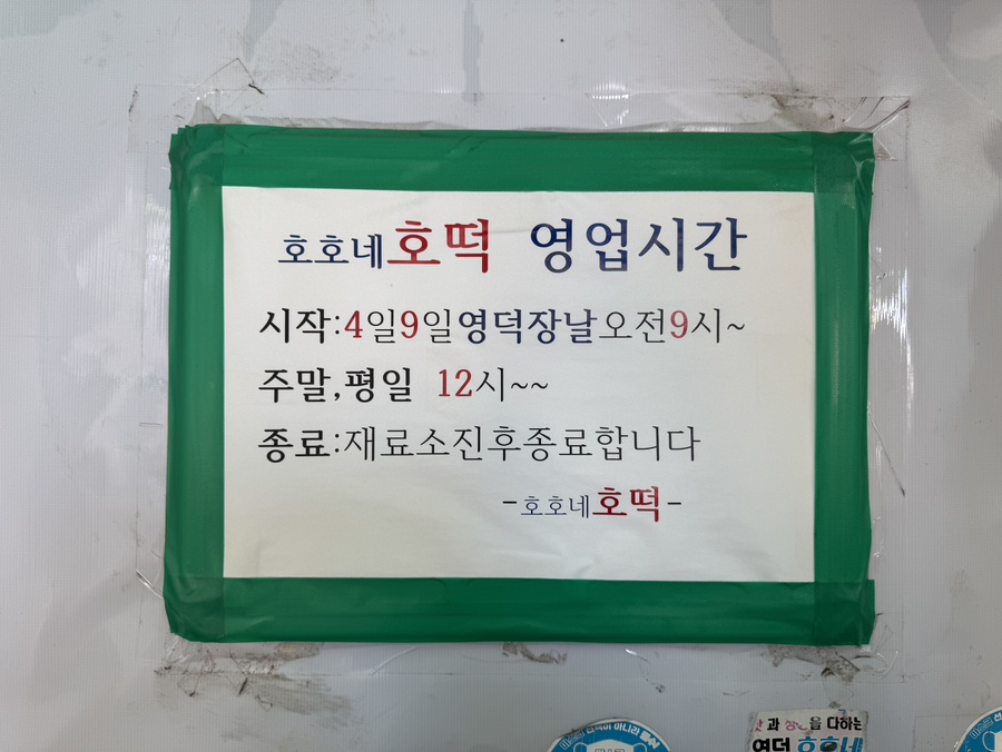 호호네 호떡 이미지