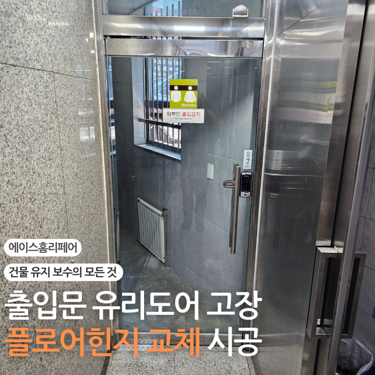 에이스홈리페어 이미지