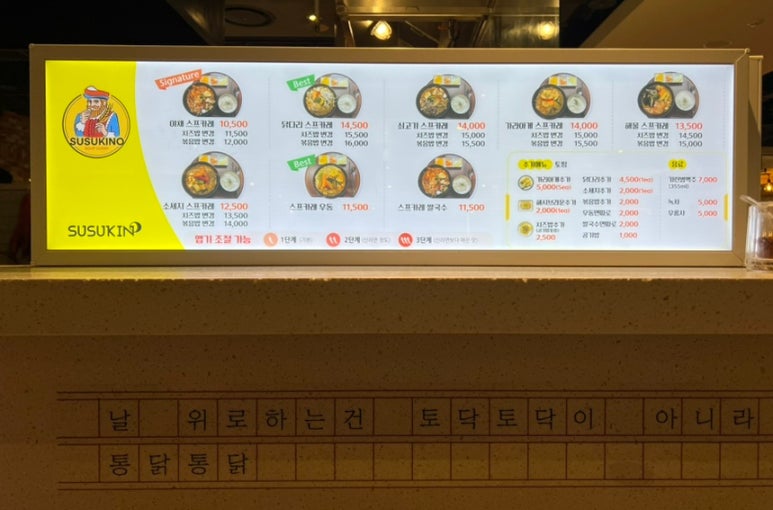 스스키노 천호점 이미지