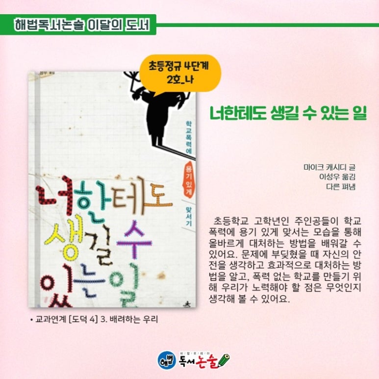 해법독서논술복정 이미지
