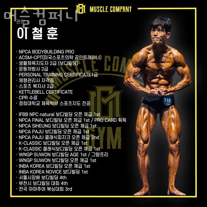머슬컴퍼니 이미지