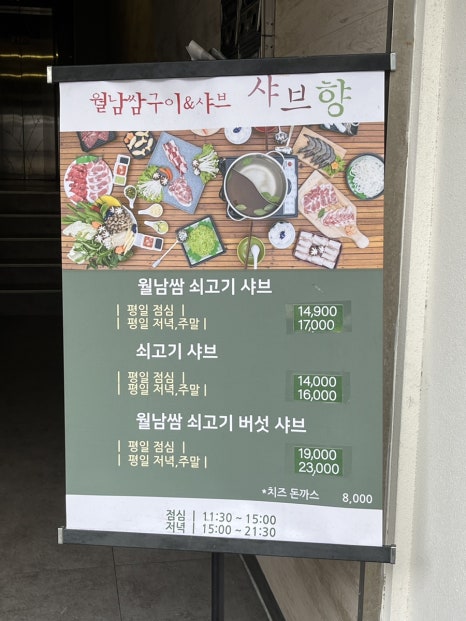 샤브향(충장점) 이미지