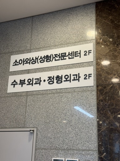 수병원 이미지