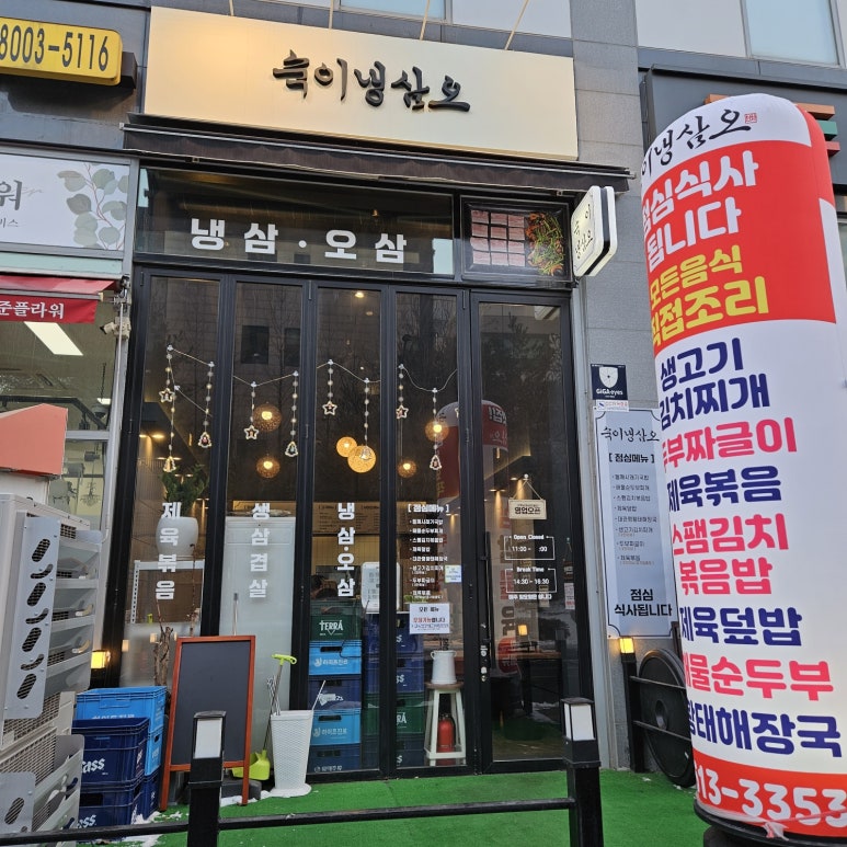 숙이냉삼오 이미지