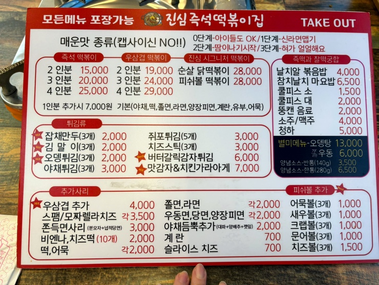 진심즉석떡볶이 캔디점 이미지