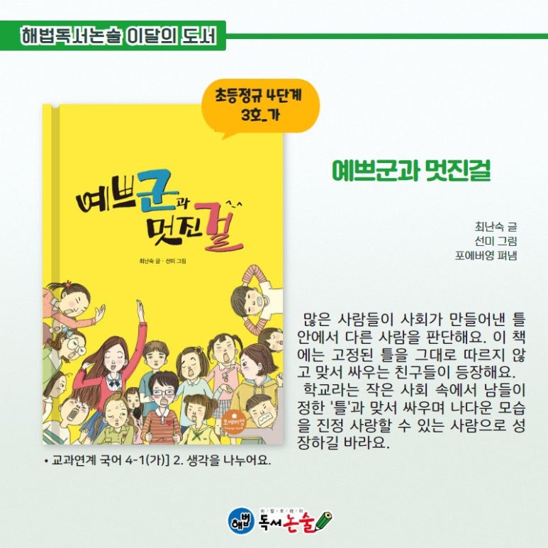 해법독서논술복정 이미지