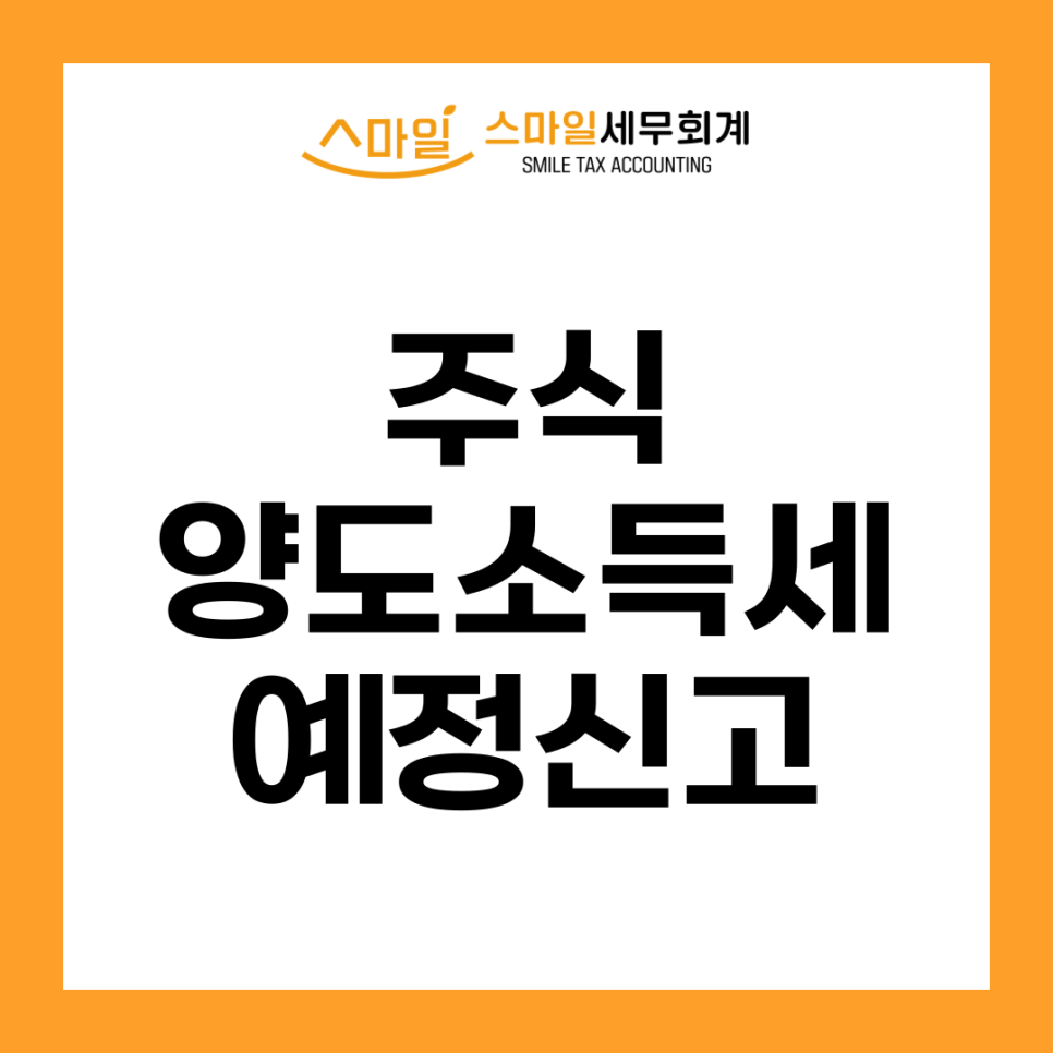 스마일세무회계 이미지