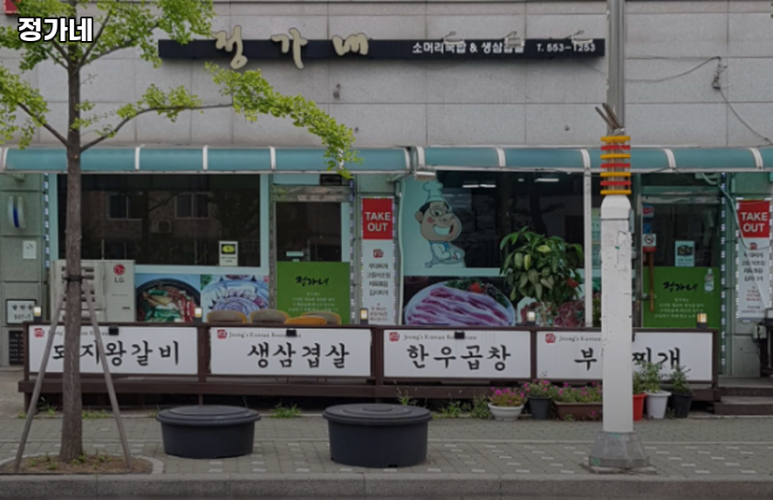 정가네 생삼겹살 이미지