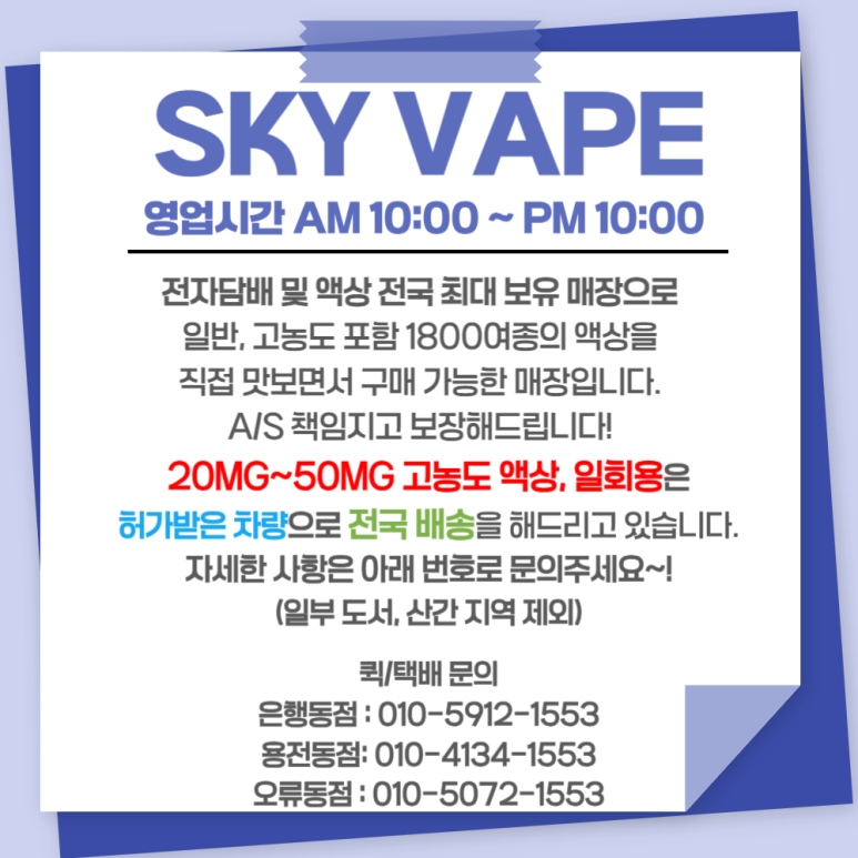 대전전자담배 스카이베이프 복합터미널점 이미지