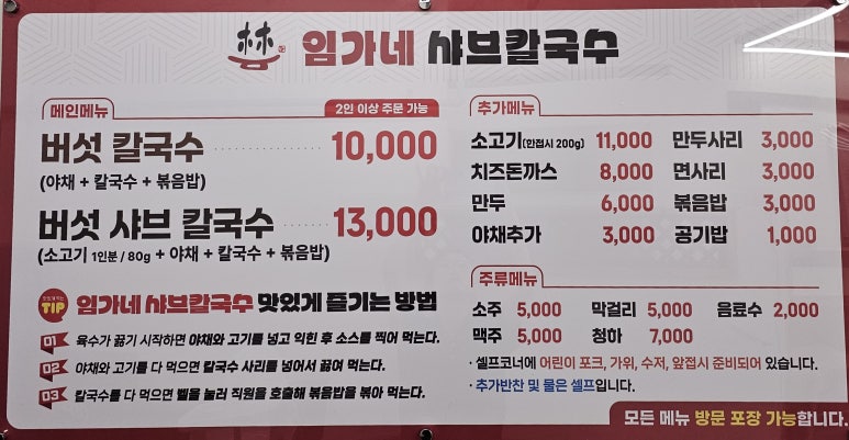 임가네샤브칼국수 이미지