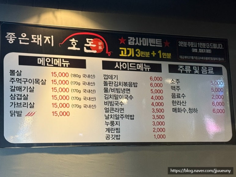 호돈구이 이미지