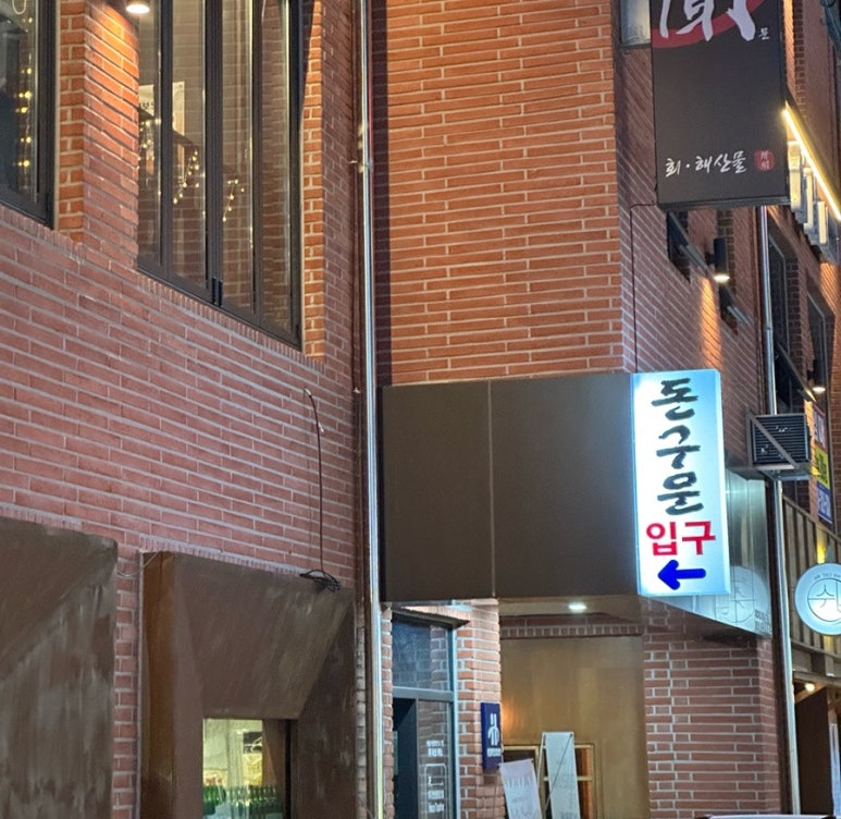 돈구운 이미지