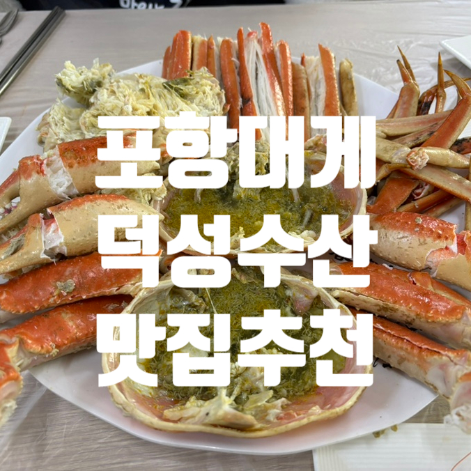 덕성수산 이미지