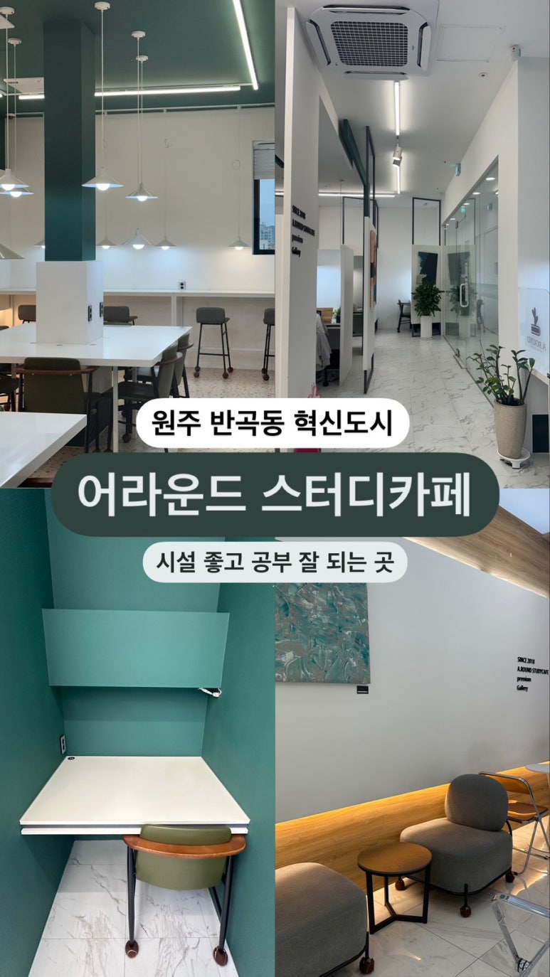 어라운드스터디카페원주 이미지