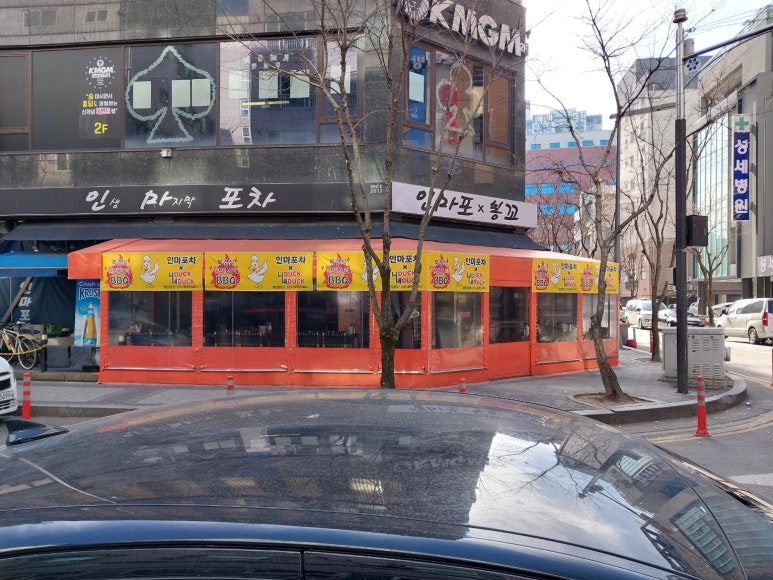 인생포차 이미지