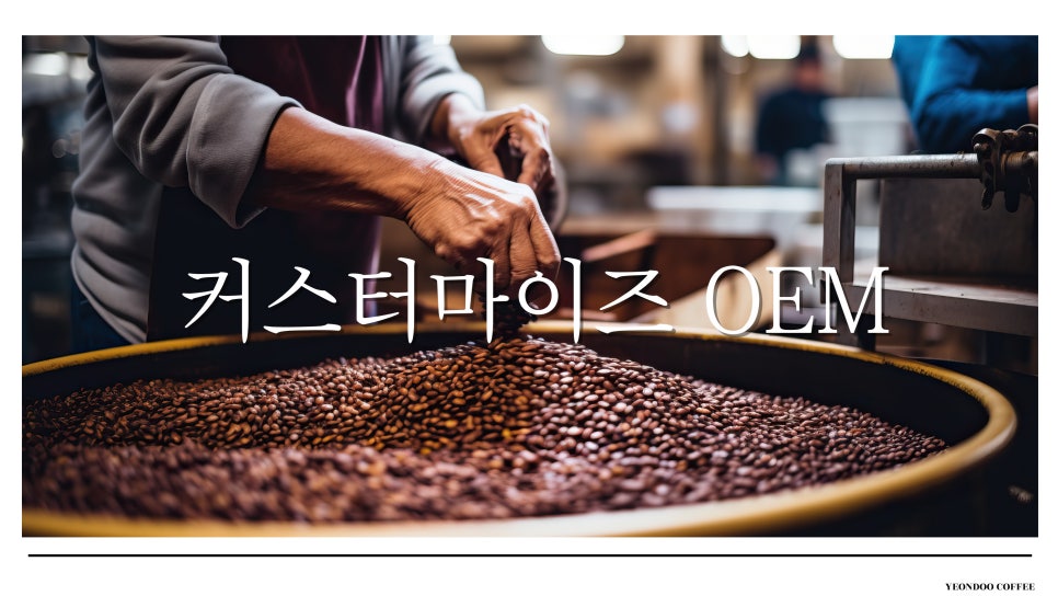 연두커피 인터내셔날(주) 이미지