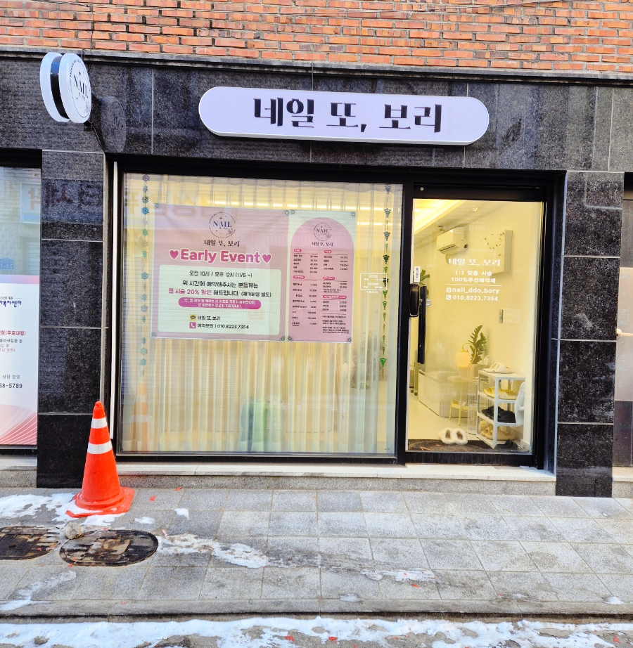 네일 또, 보리 이미지