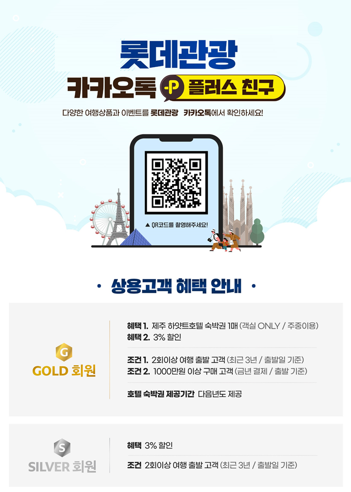롯데관광플러스 이미지