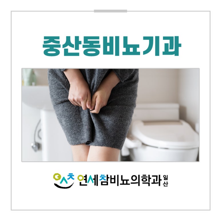 연세참비뇨의학과의원 이미지