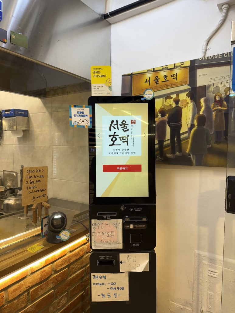 서울호떡송파 이미지