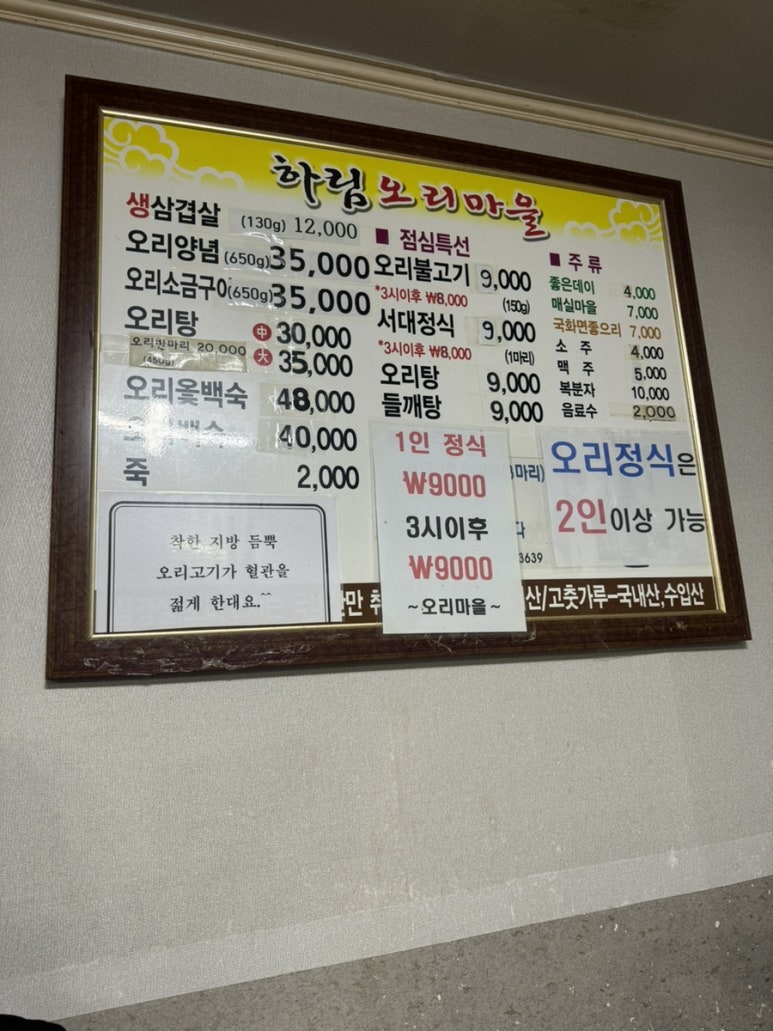 하림오리마을 이미지