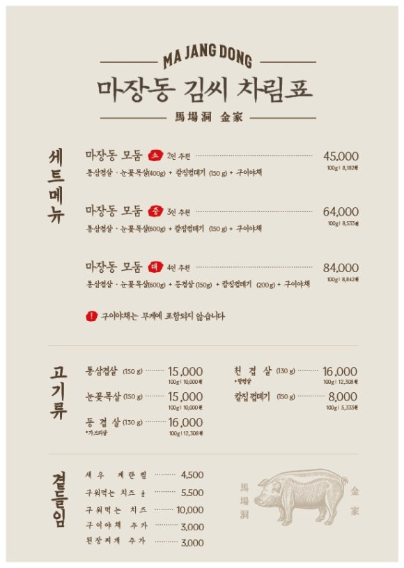 마장동김씨광주 이미지