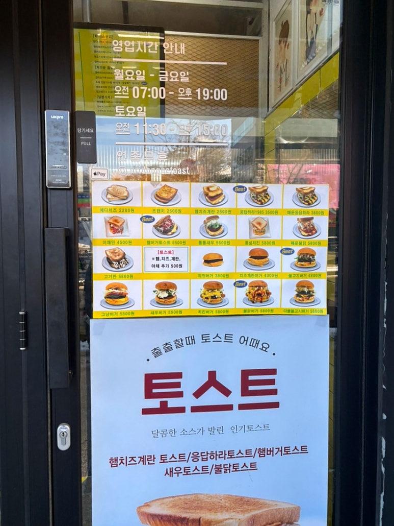 우리동네토스트 이미지