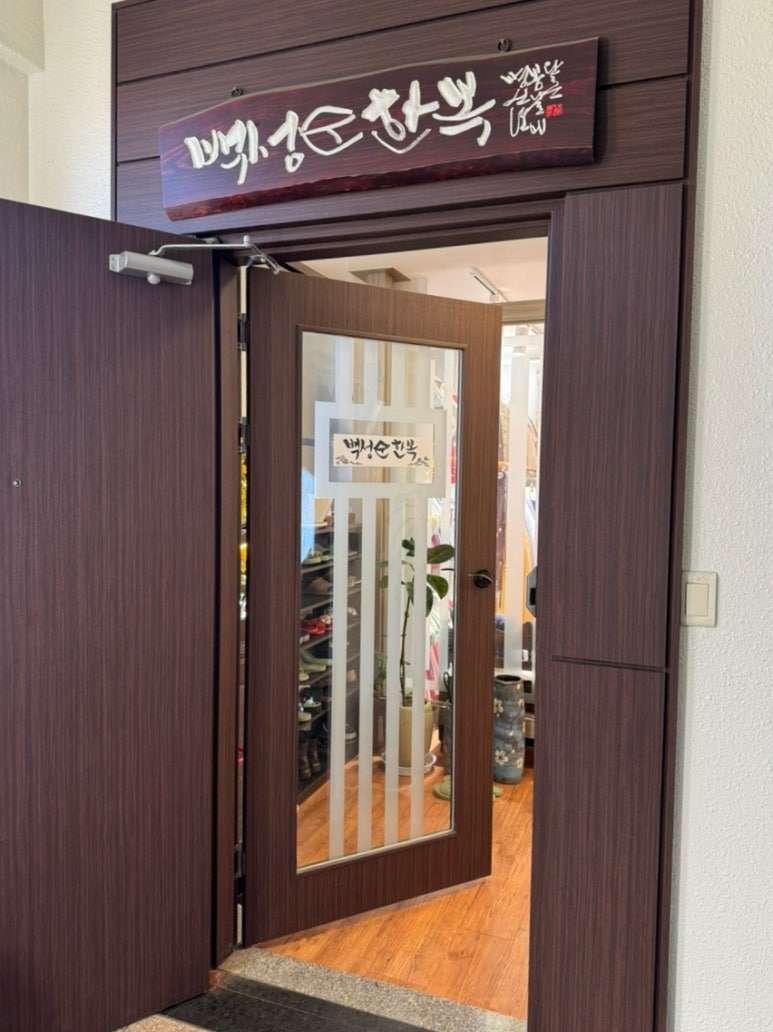 백성순한복 이미지