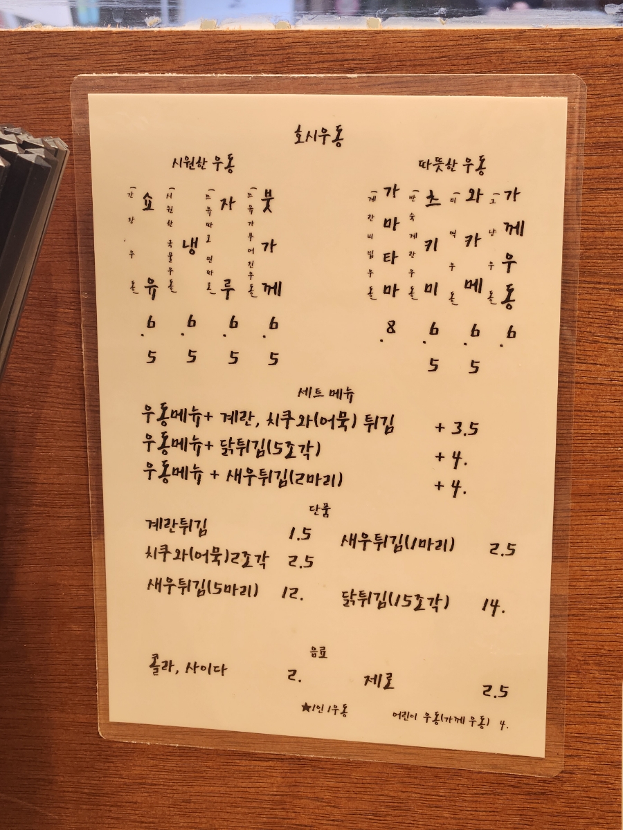 호시우동 이미지