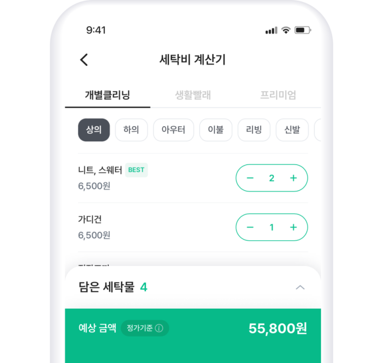 하나런드리 이미지