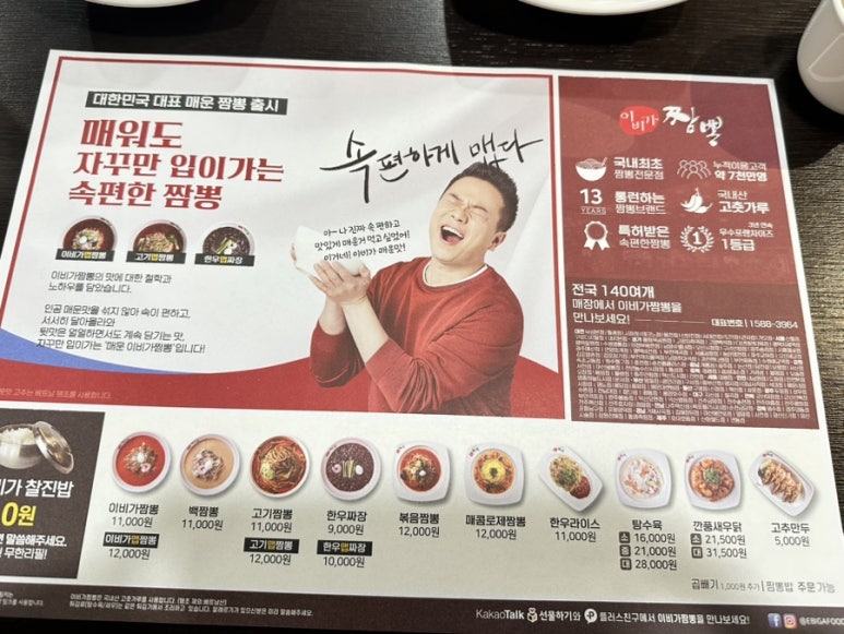 이비가짬뽕남양주 이미지