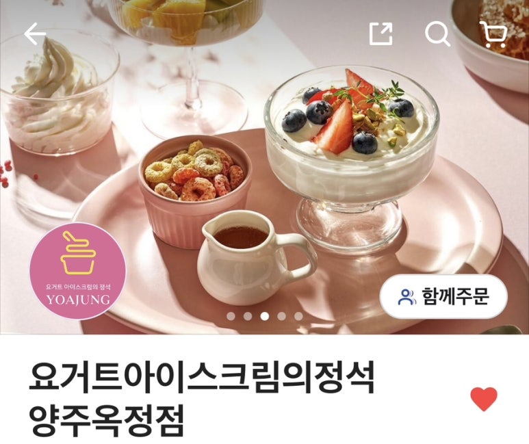 요거트아이스크림의정석 양주옥정점 이미지