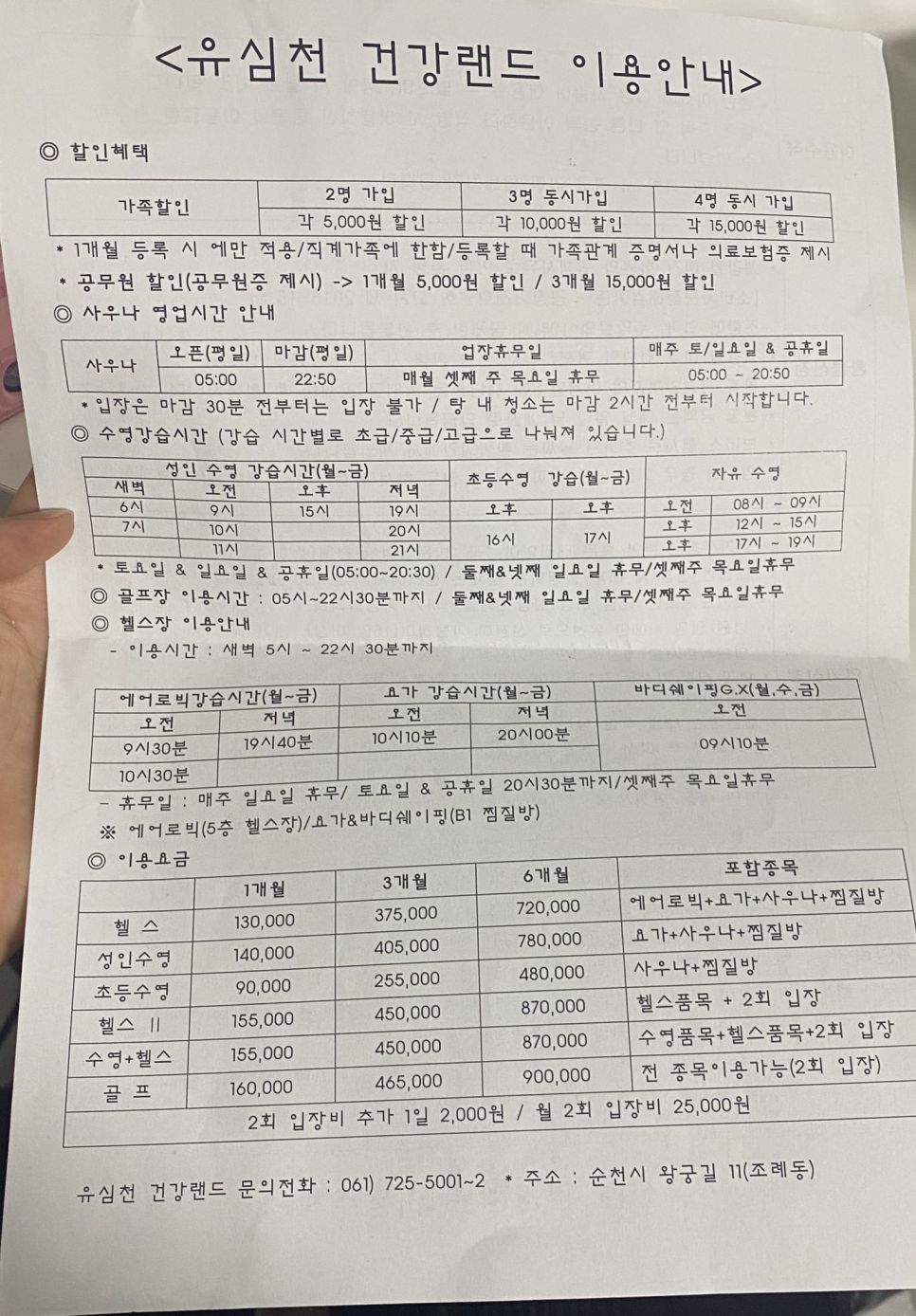 유심천건강랜드 이미지