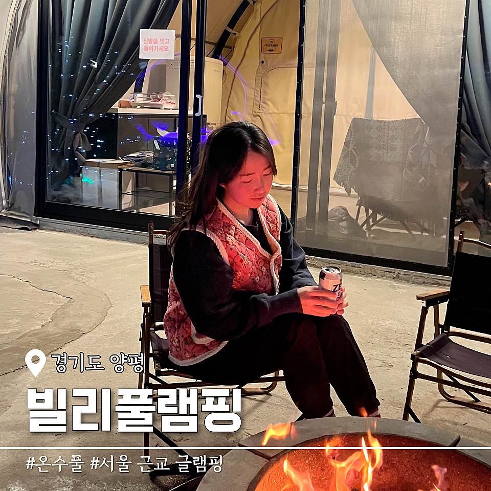 빌리풀램핑 이미지