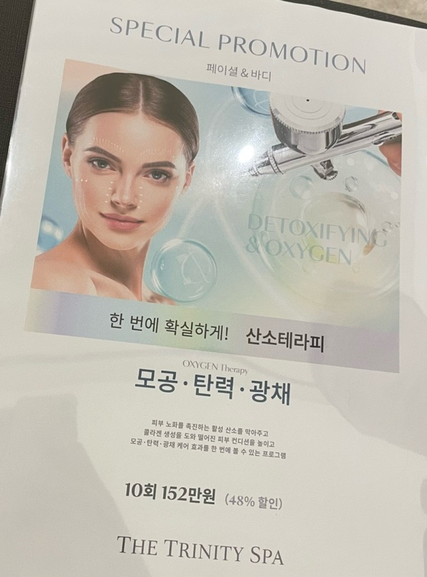 더 트리니티 스파 (강남점) 이미지