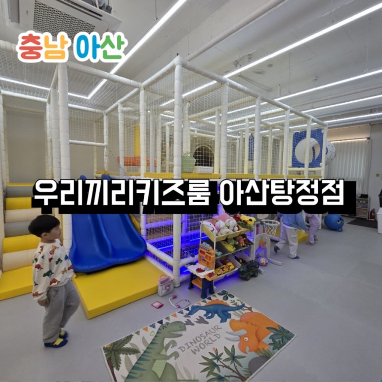 우리끼리키즈룸 이미지