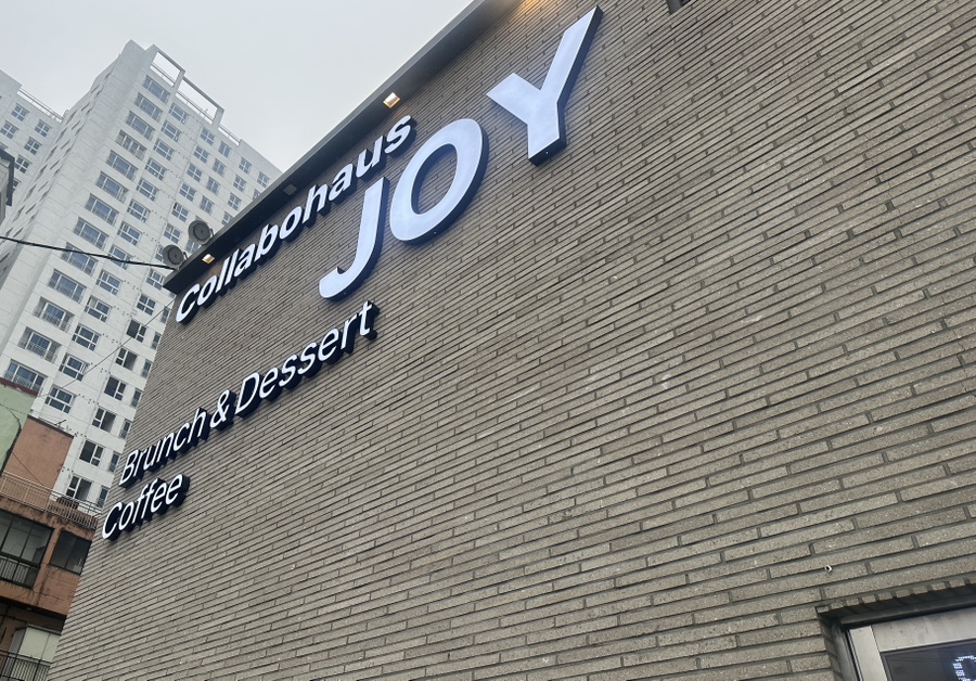 콜라보하우스조이 이미지