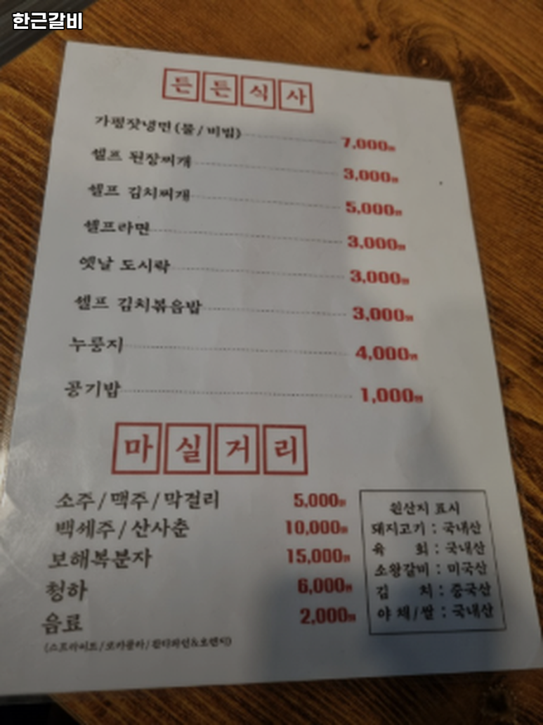 한근갈비 이미지
