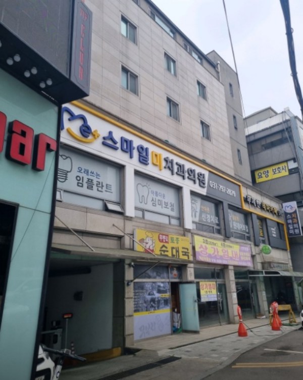 미소사랑치과의원 이미지