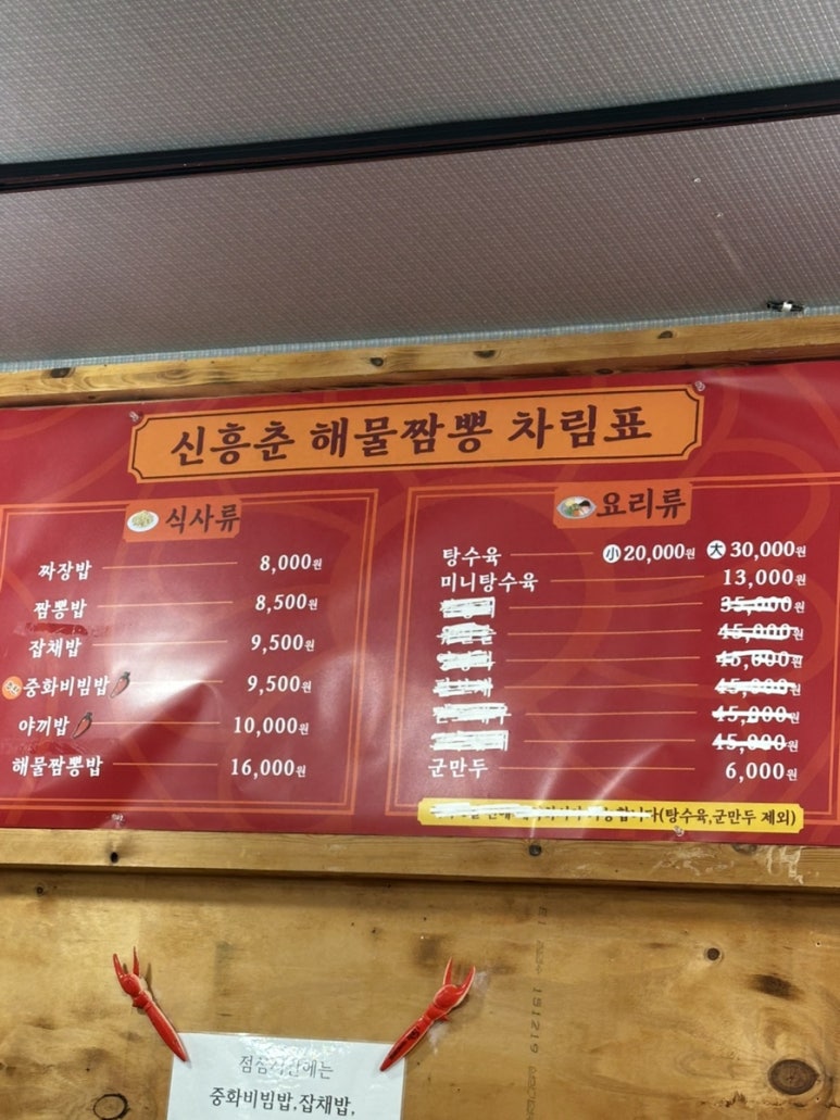 신흥춘해물짬뽕 이미지