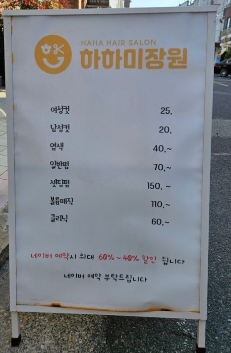 고향미장원 이미지