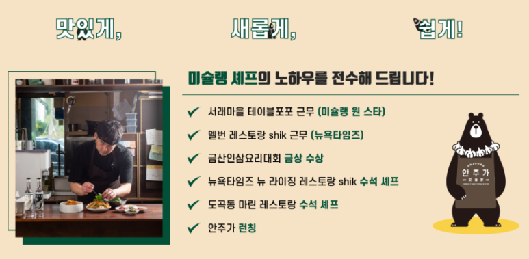 안주가 인천연수점 이미지