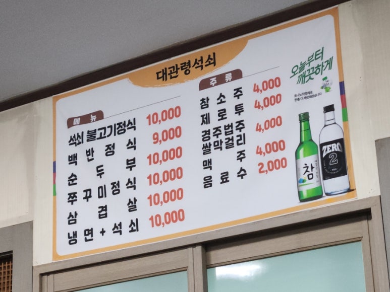 대관령석쇠불고기 이미지