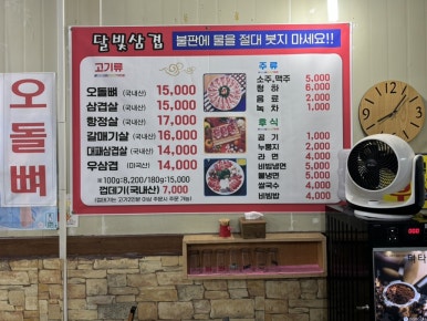 달빛삼겹 이미지