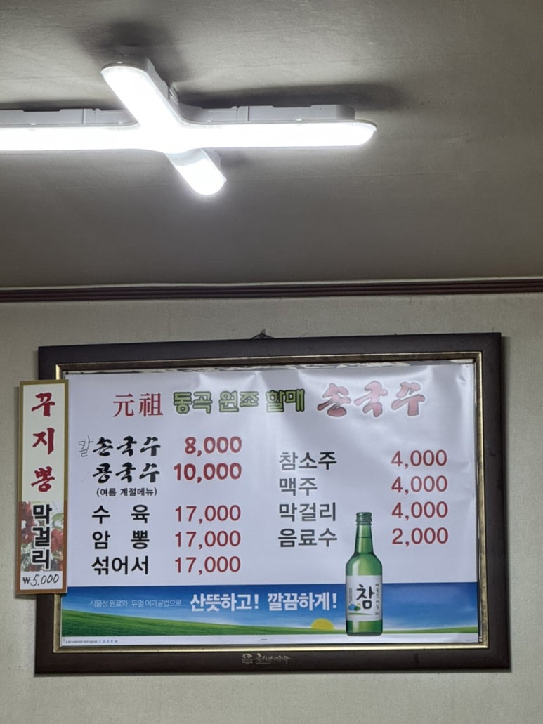 동곡원조할매손칼국수식당 이미지
